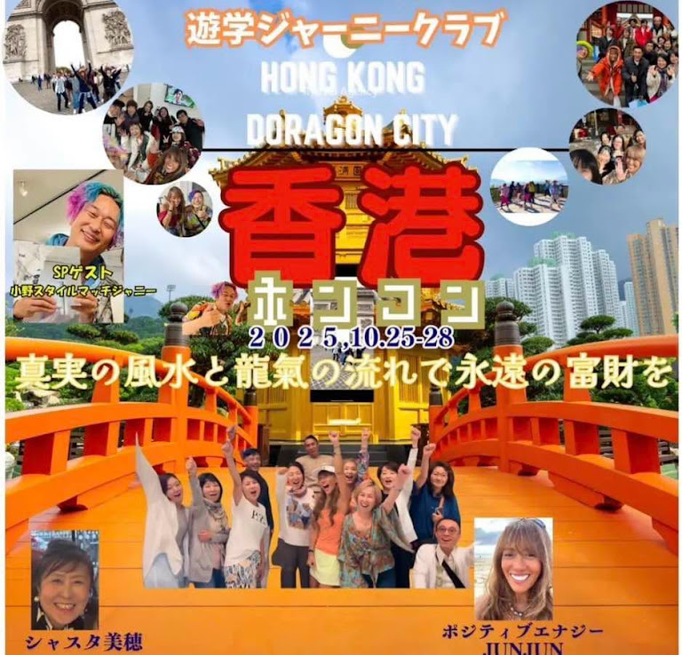 遊学ジャーニークラブ企画香港マカオツアー