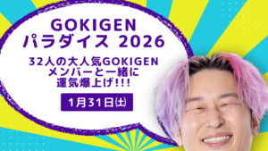 GOKIGENパラダイス