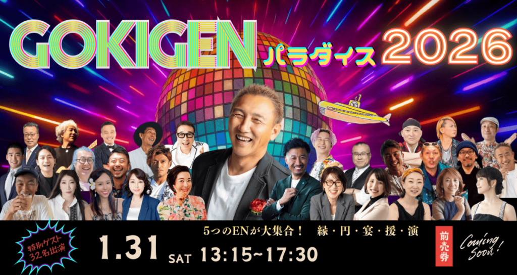 GOKIGENパラダイス